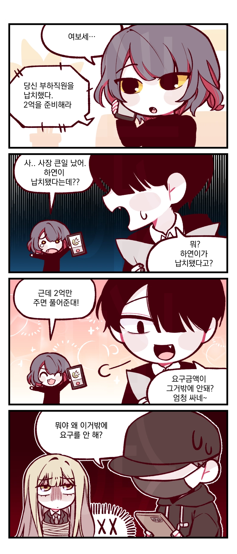 4컷만화 커미션 | 껌 | CREPE