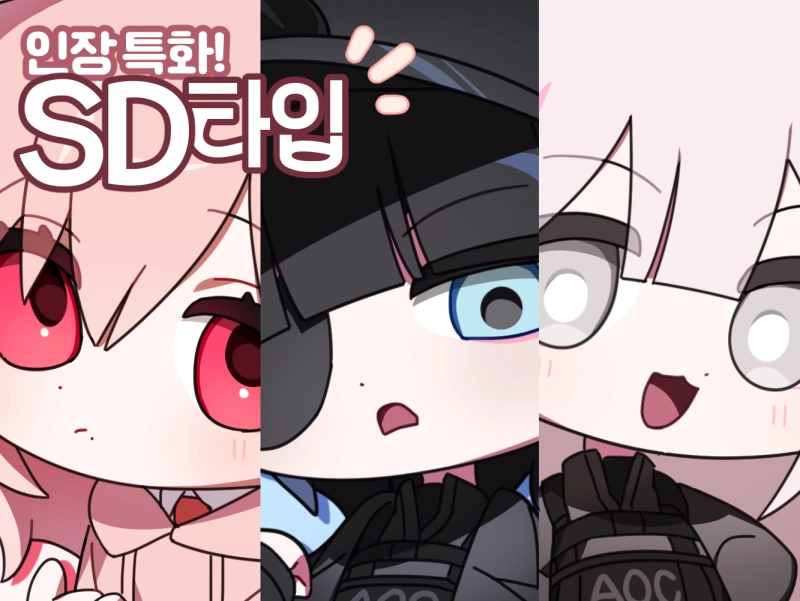 SD 타입 | 빠니 | CREPE