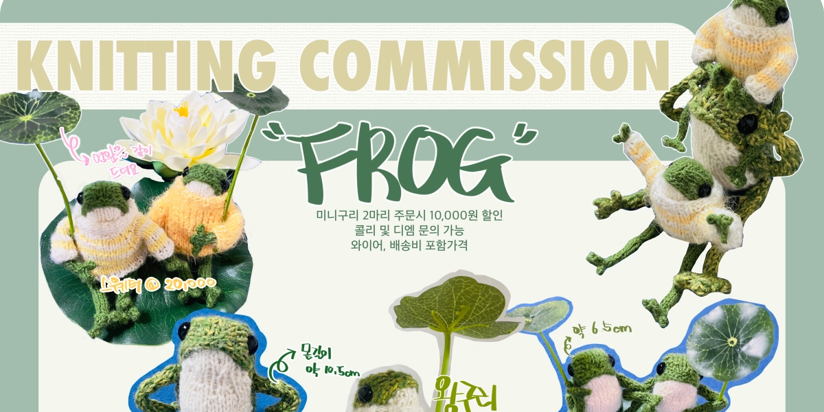 🐸 뜨개구리 🐸 | ✨(๑•̀ㅂ•́)و수부✨ | CREPE 🐸 뜨개구리 🐸 | ✨(๑•̀ㅂ•́)و수부✨ | Crepe