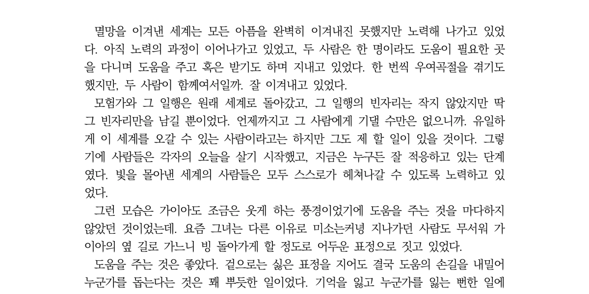 장문 타입 | 팡팡이 | CREPE