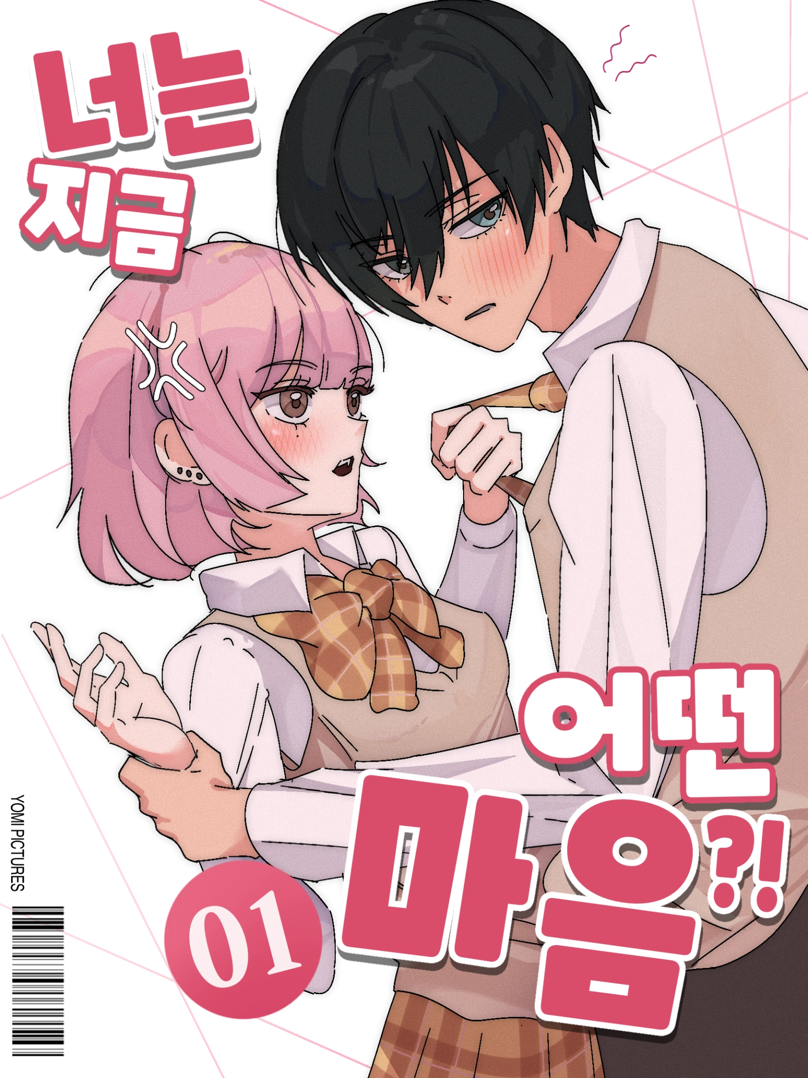 학원물 순정만화 표지 느낌의 LD | 요미 | CREPE
