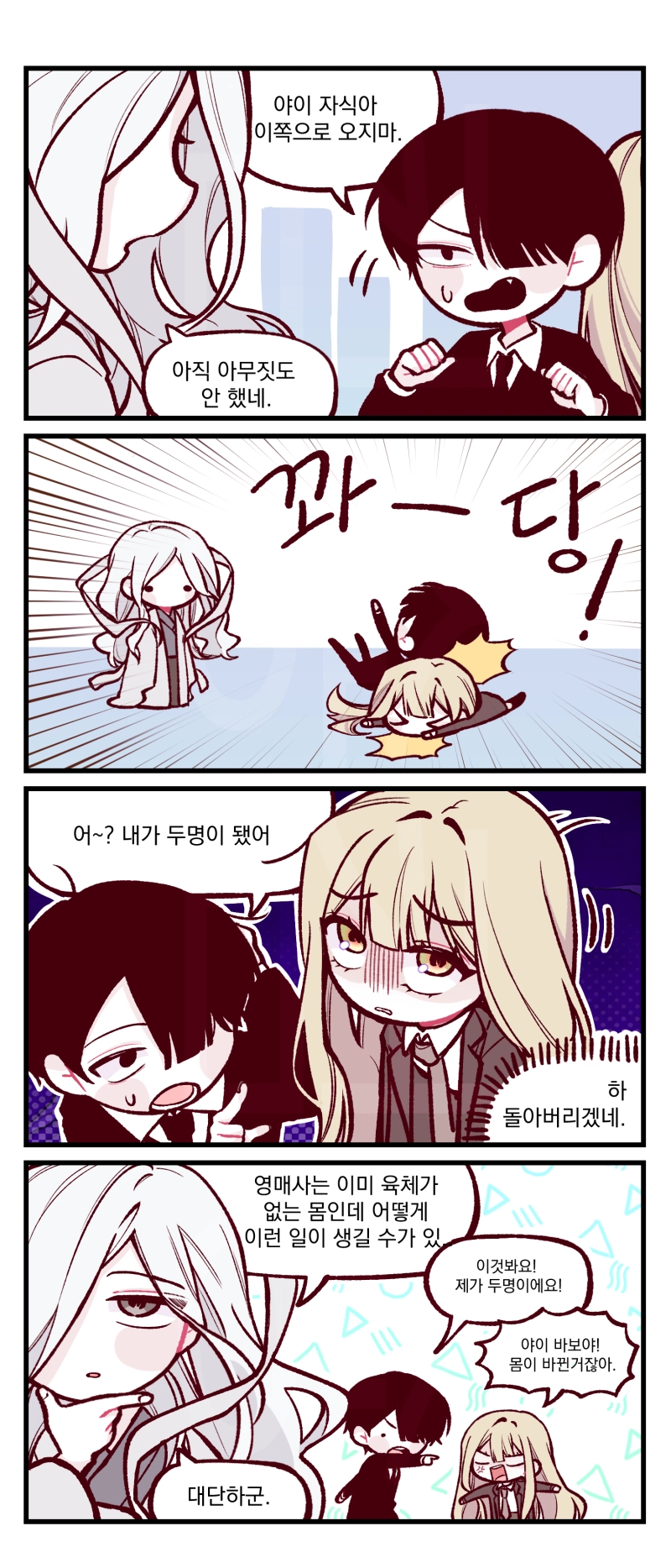 4컷만화 커미션 | 껌 | CREPE