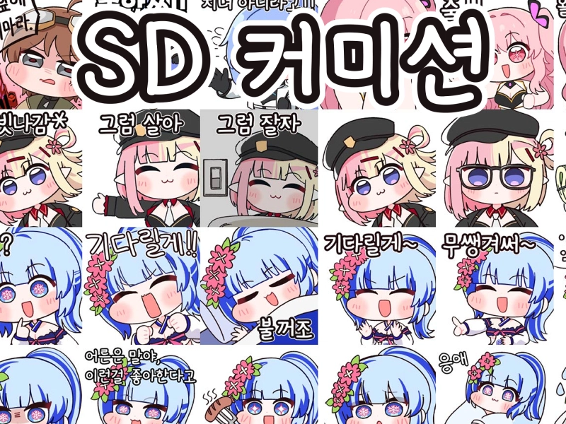 SD 커미션 | 해토 | CREPE