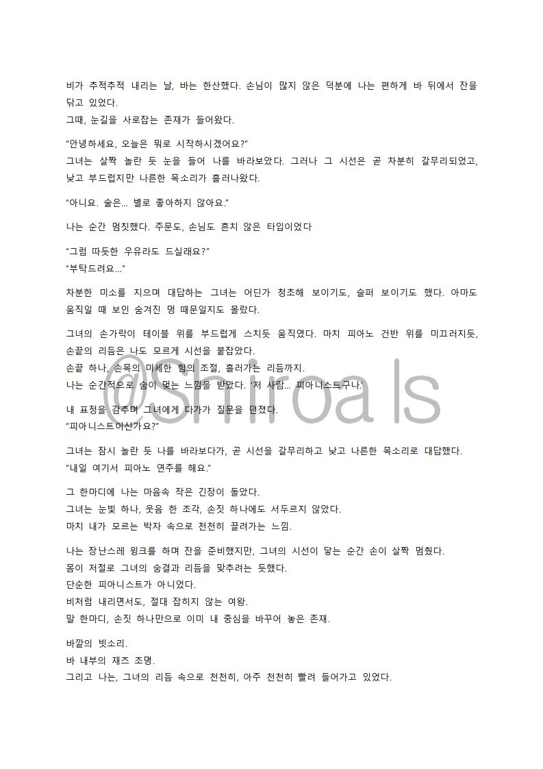 장문 타입 | Als | CREPE