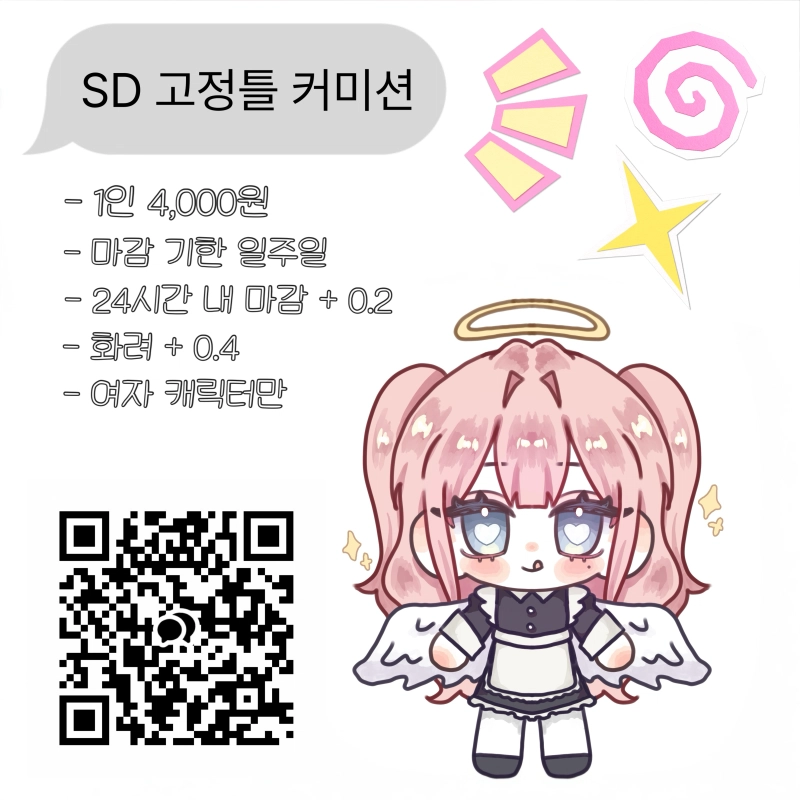 SD 전신 커미션 | 덕배 | CREPE
