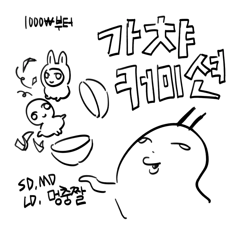 가챠샵(샘플 보고가삼 앙 | 지뽝령 | CREPE