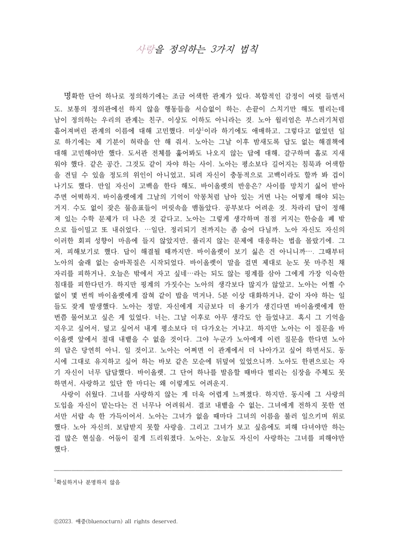 타입 외 작업 | 애증 | CREPE