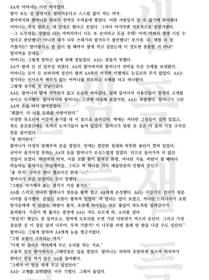심혈을 기울인 장문 소설 | 마음에안들면어쩌지나는열심히하는데 | CREPE