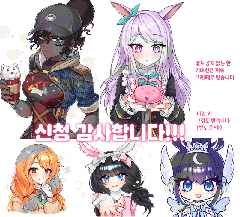 케챱많이 다받는 커미션 | 케많 | CREPE