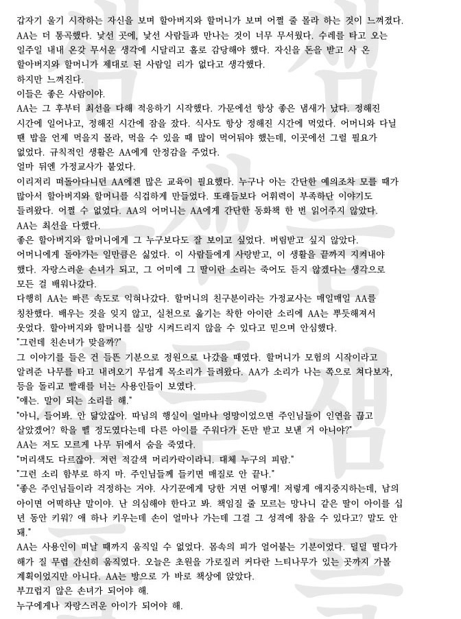 심혈을 기울인 장문 소설 | 마음에안들면어쩌지나는열심히하는데 | CREPE
